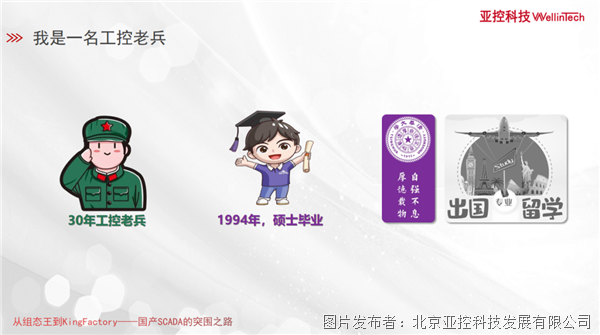重磅丨從組態(tài)王到KingFactory 國(guó)產(chǎn)SCADA的突圍之路與北京軟件開發(fā)的崛起